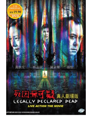 CHINESE MOVIE: LEGALLY DECLARED DEAD 死因無可疑劇場版